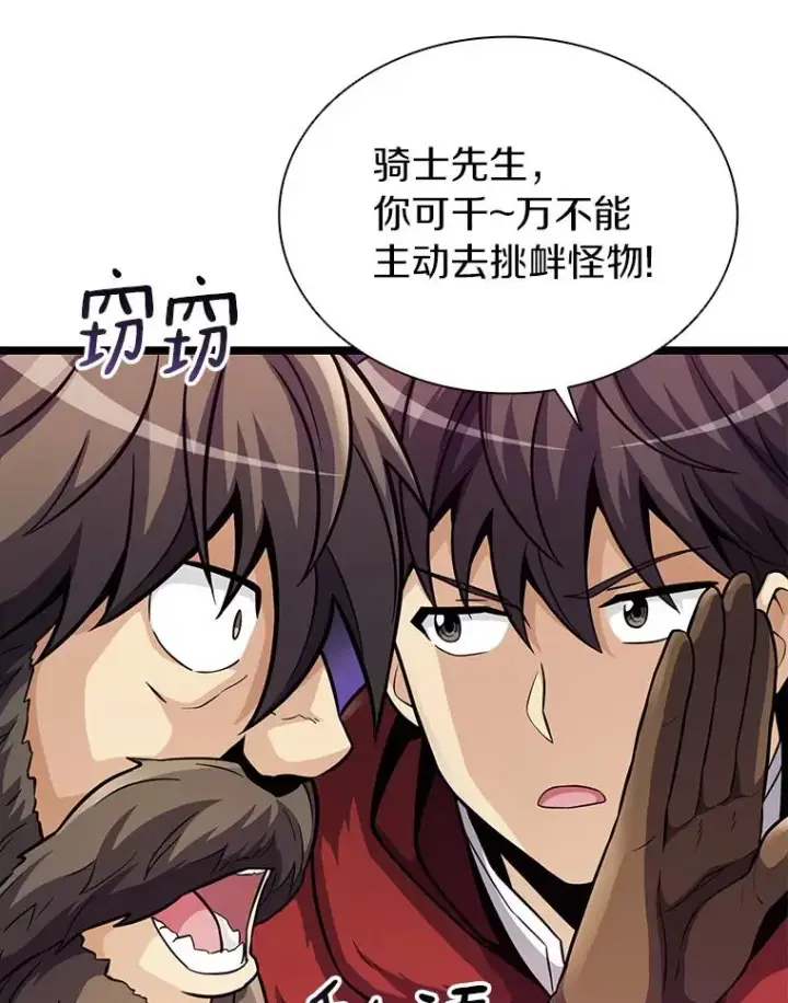 漫画《魔弹射手》44.偶遇第91张图