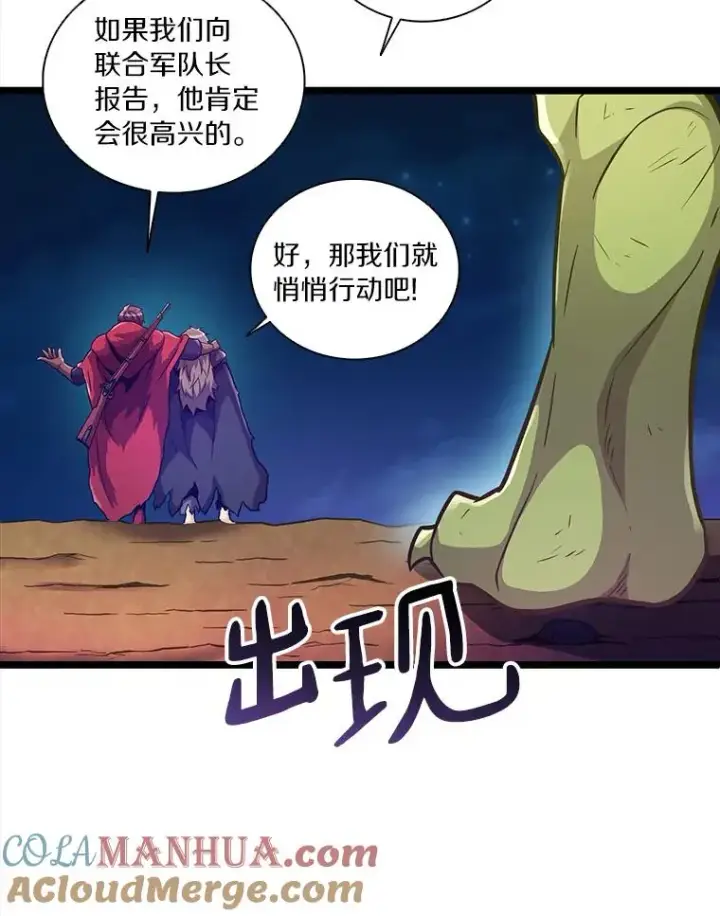 漫画《魔弹射手》44.偶遇第93张图