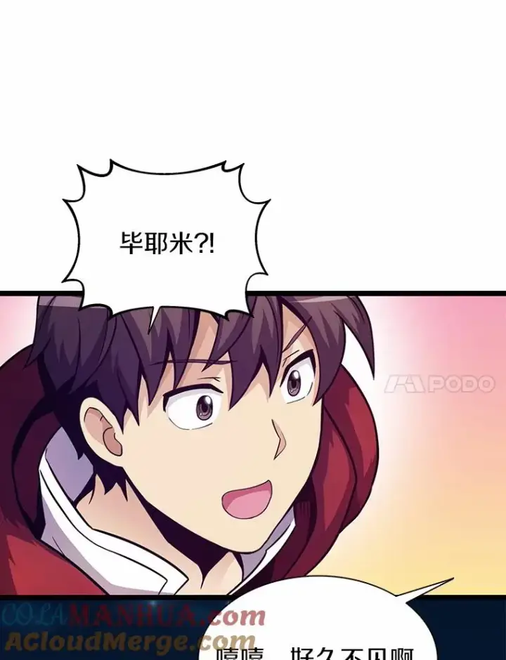 漫画《魔弹射手》44.偶遇第97张图
