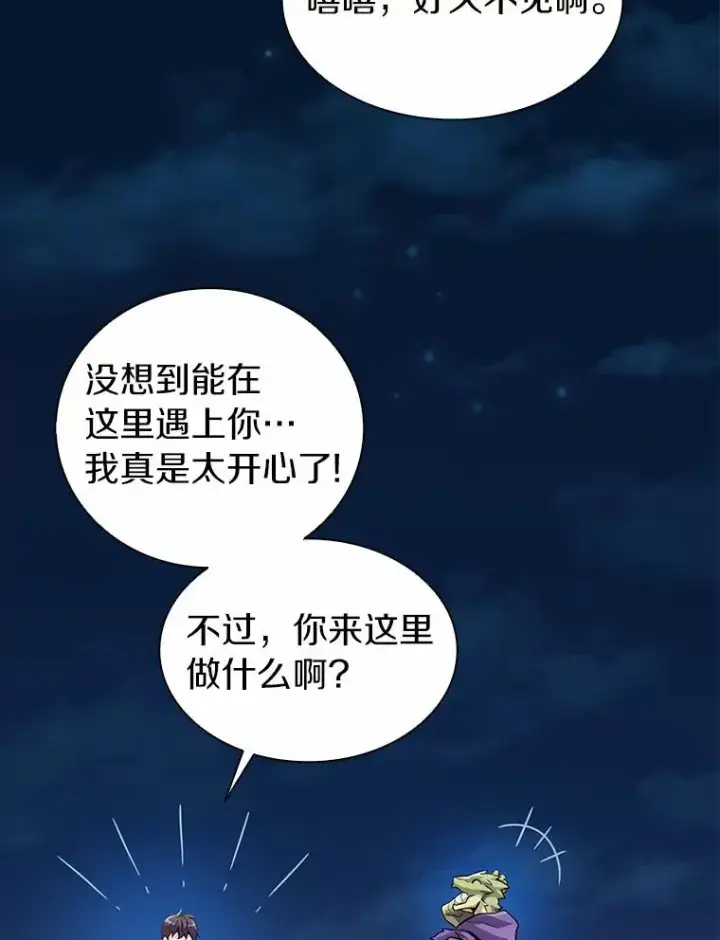 漫画《魔弹射手》44.偶遇第98张图