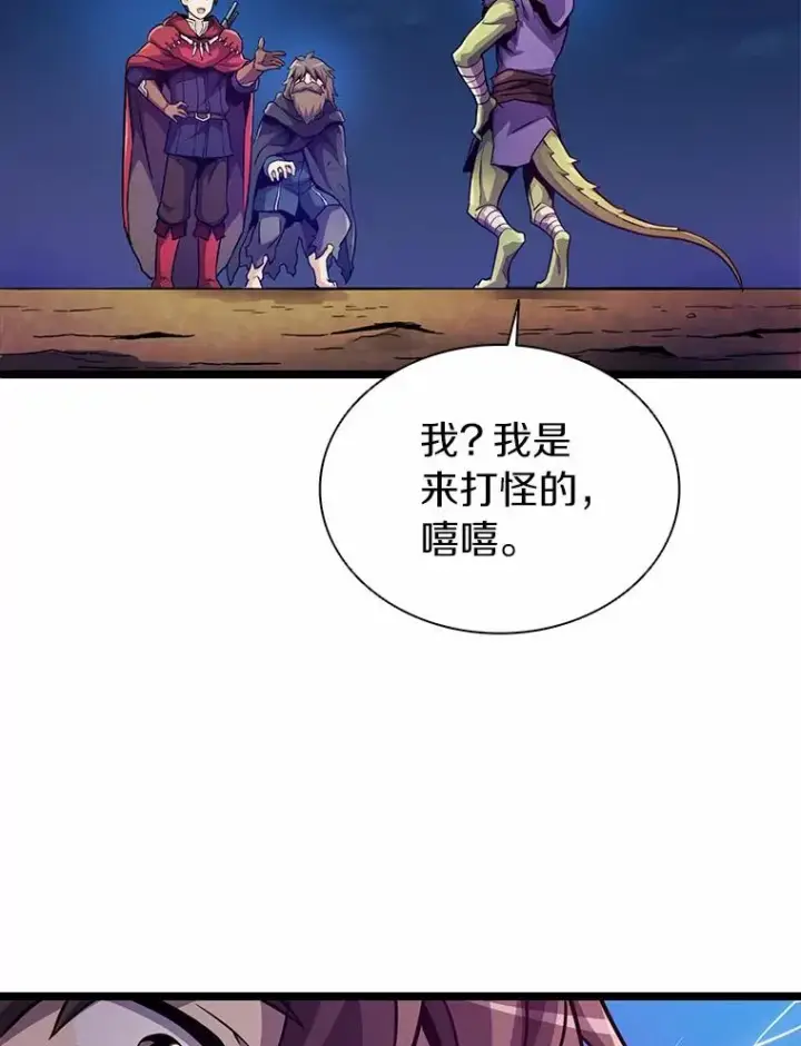漫画《魔弹射手》44.偶遇第99张图