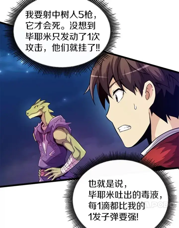 漫画《魔弹射手》45.不死族第44张图