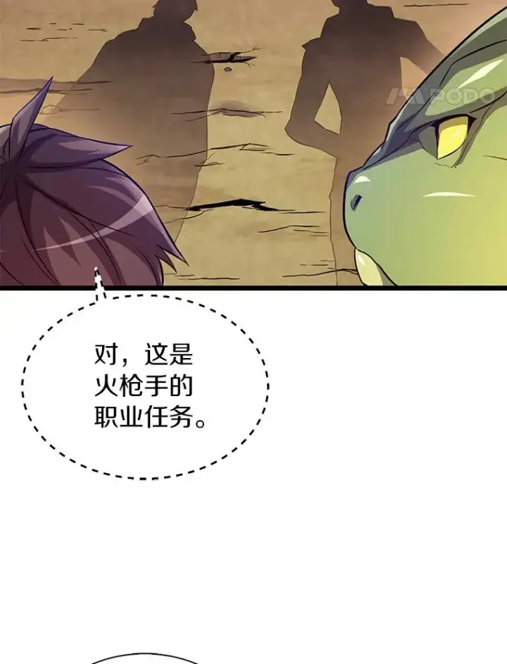 漫画《魔弹射手》45.不死族第82张图