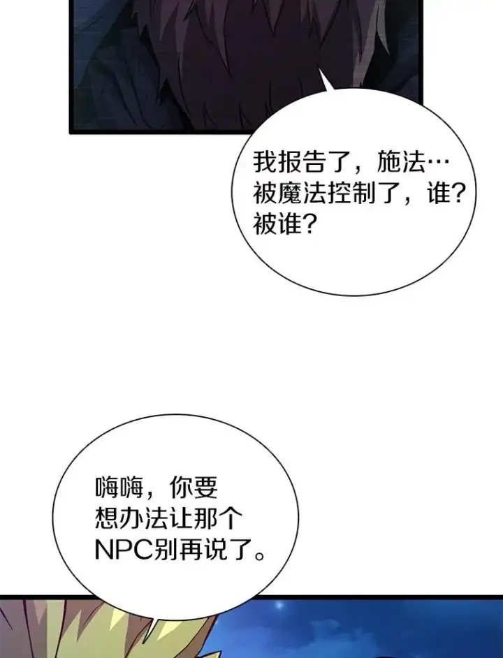 漫画《魔弹射手》45.不死族第84张图