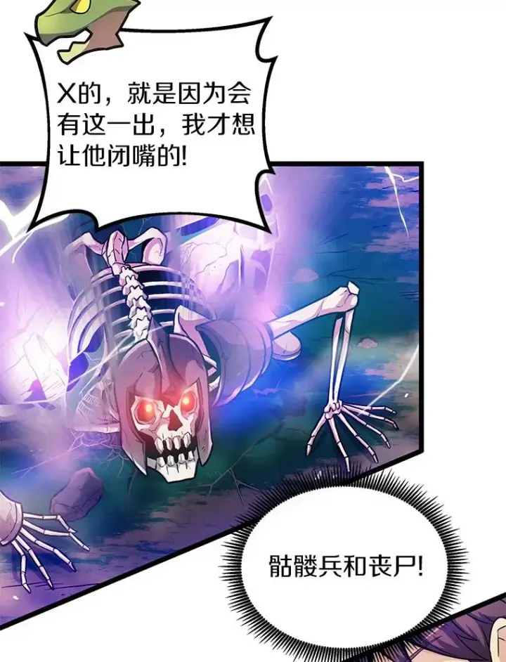 漫画《魔弹射手》45.不死族第92张图