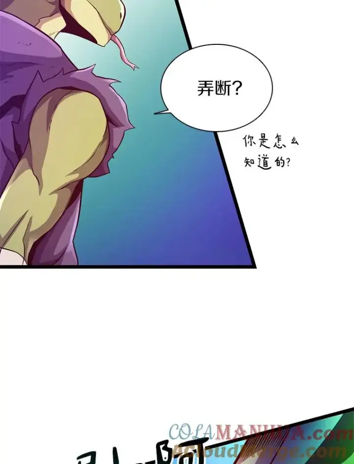 漫画《魔弹射手》45.不死族第97张图