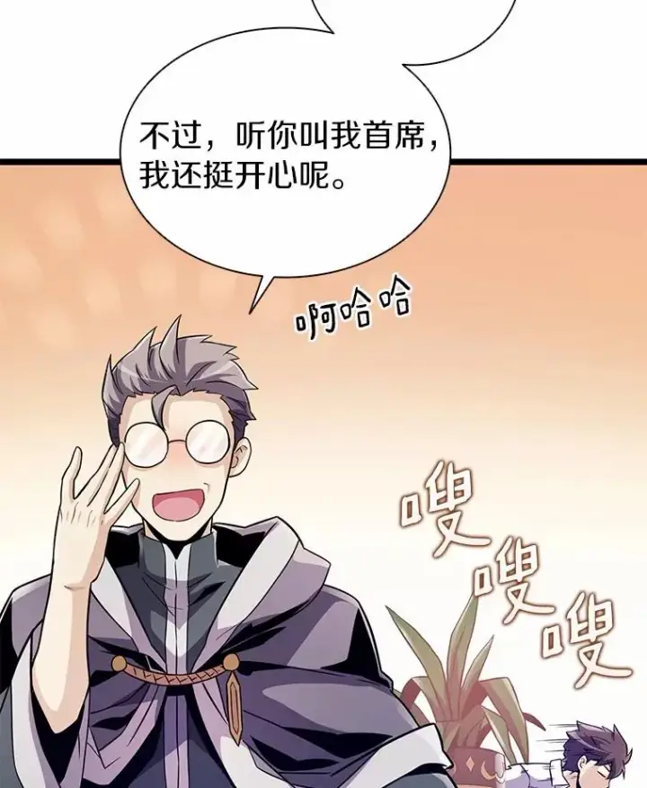 漫画《魔弹射手》47.王室记录院第100张图