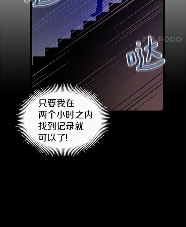漫画《魔弹射手》47.王室记录院第106张图