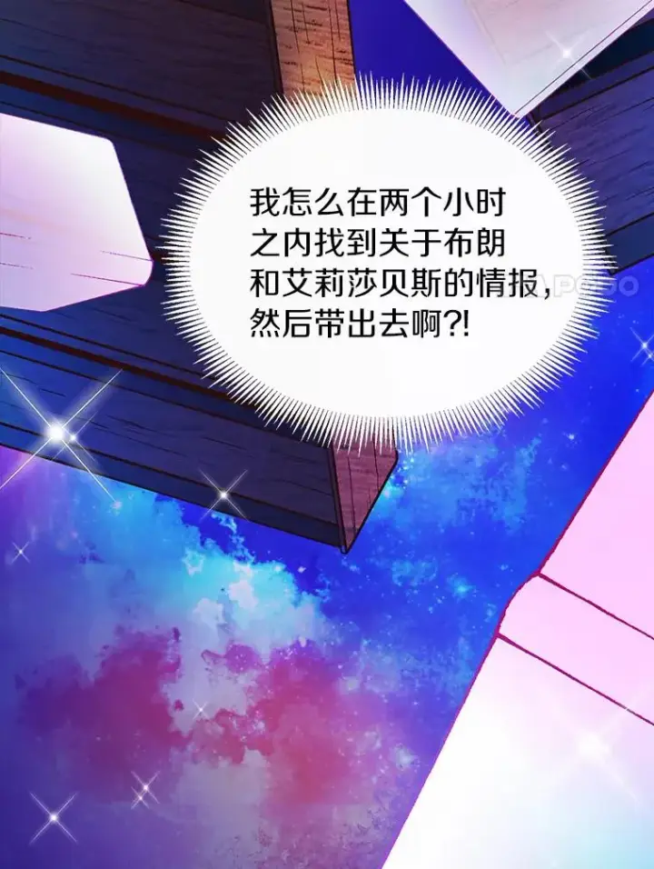 漫画《魔弹射手》47.王室记录院第122张图