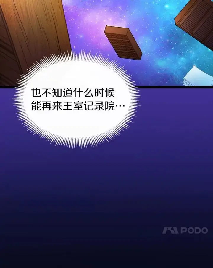漫画《魔弹射手》47.王室记录院第128张图