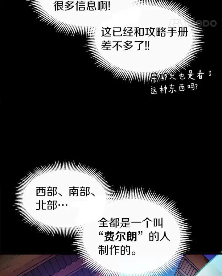 漫画《魔弹射手》47.王室记录院第139张图