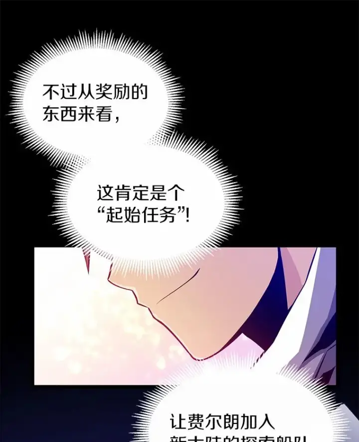 漫画《魔弹射手》47.王室记录院第147张图