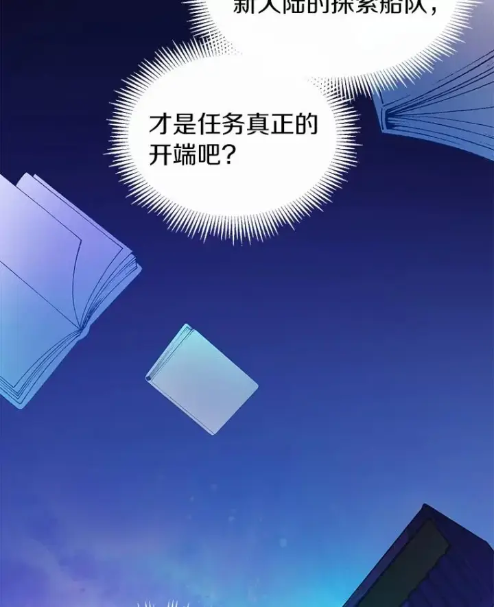 漫画《魔弹射手》47.王室记录院第148张图