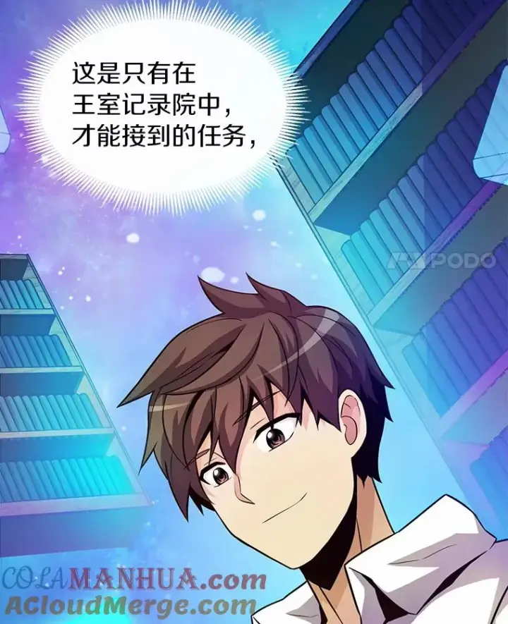 漫画《魔弹射手》47.王室记录院第149张图