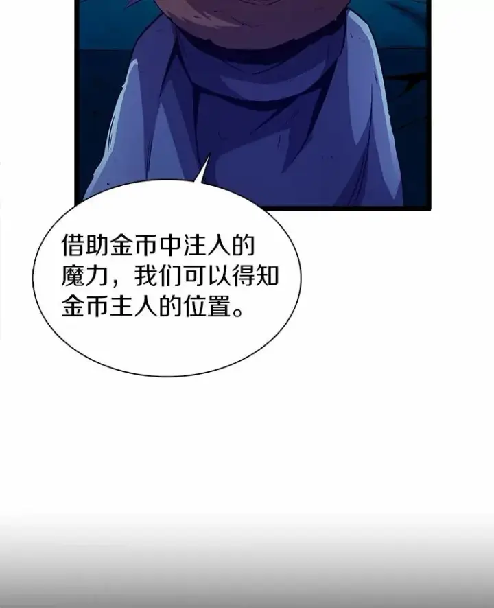 漫画《魔弹射手》47.王室记录院第16张图