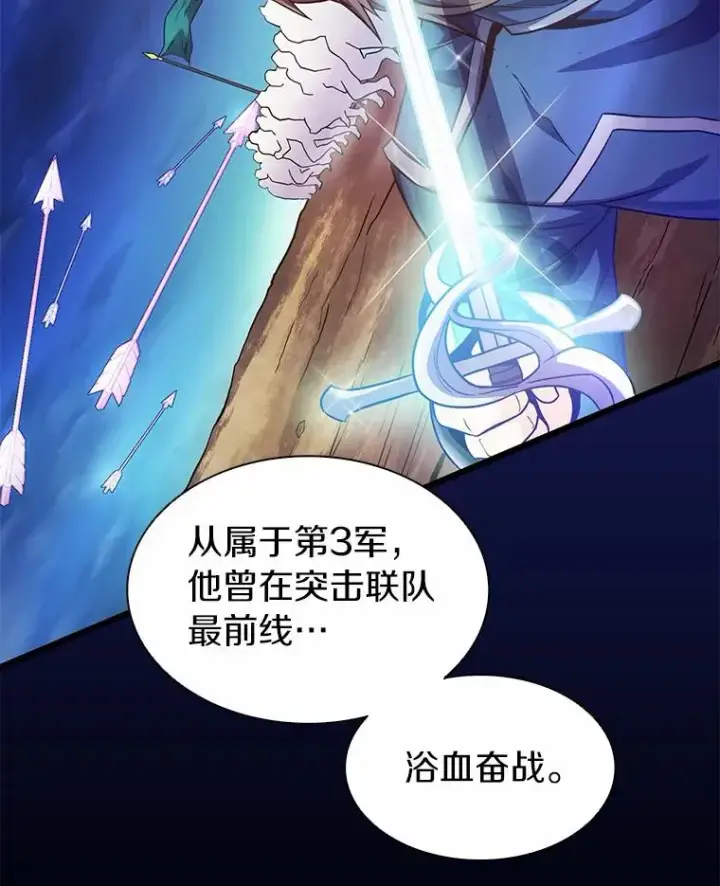 漫画《魔弹射手》47.王室记录院第20张图