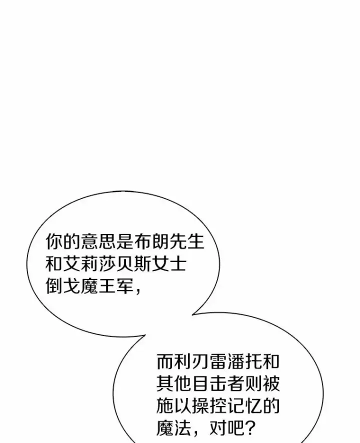 漫画《魔弹射手》47.王室记录院第22张图