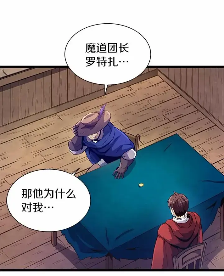 漫画《魔弹射手》47.王室记录院第24张图