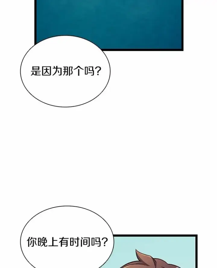 漫画《魔弹射手》47.王室记录院第26张图
