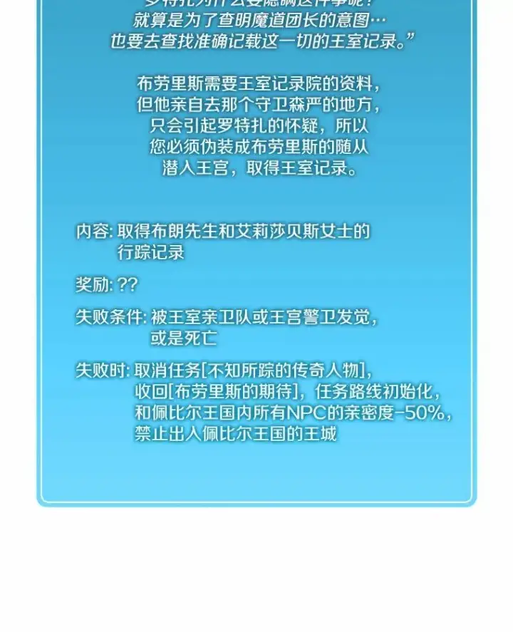 漫画《魔弹射手》47.王室记录院第31张图