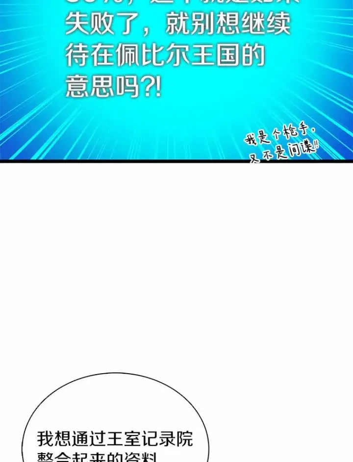 漫画《魔弹射手》47.王室记录院第36张图