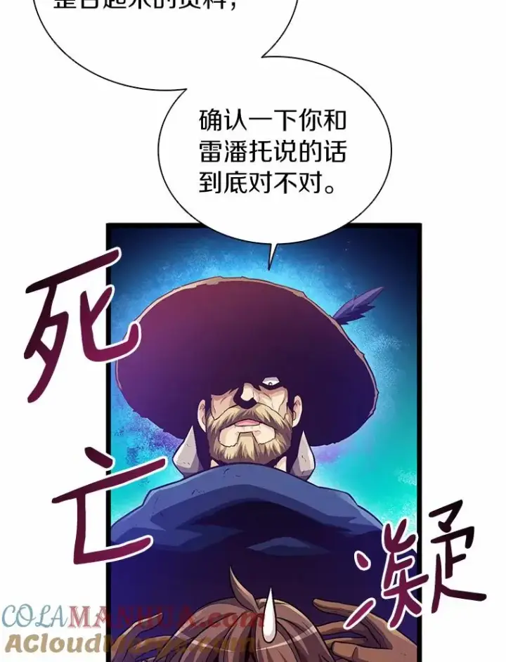 漫画《魔弹射手》47.王室记录院第37张图