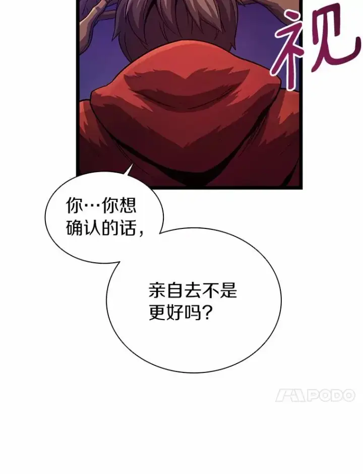 漫画《魔弹射手》47.王室记录院第38张图