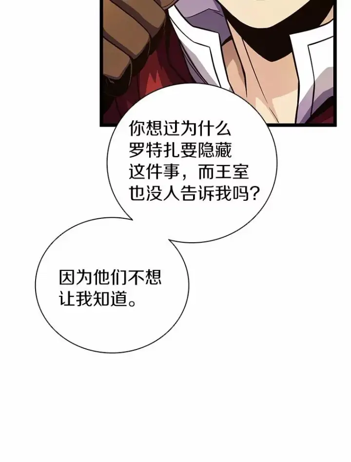 漫画《魔弹射手》47.王室记录院第40张图