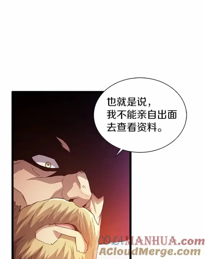 漫画《魔弹射手》47.王室记录院第41张图