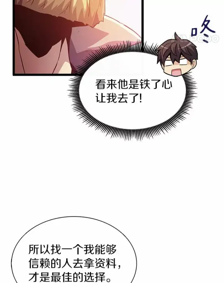 漫画《魔弹射手》47.王室记录院第42张图