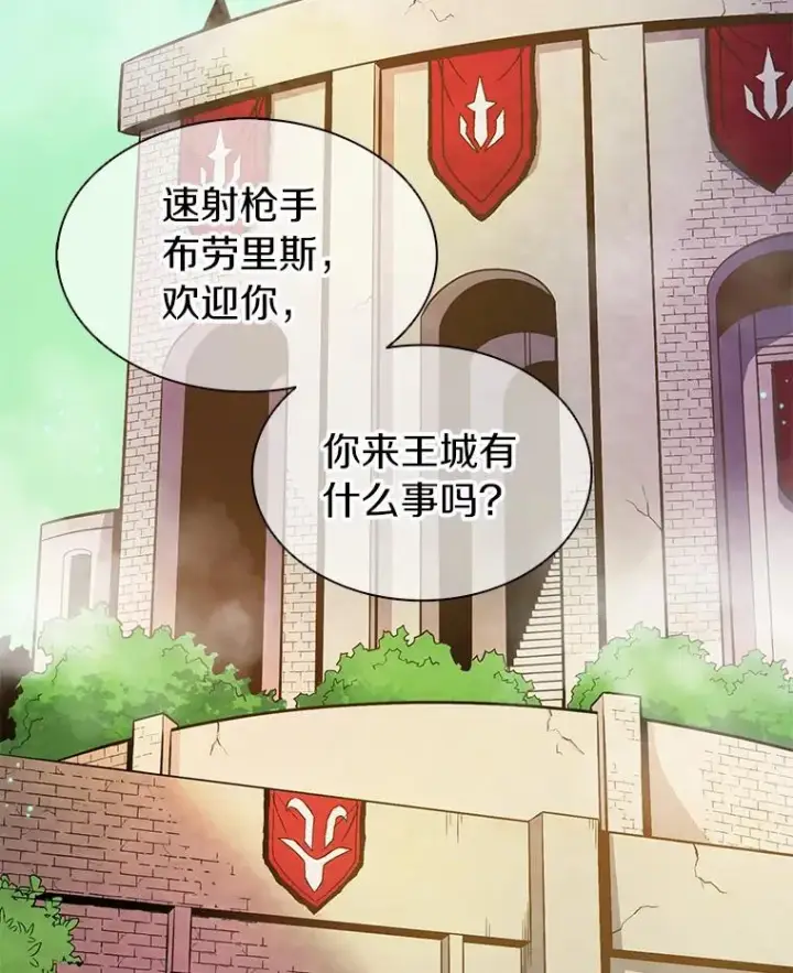 漫画《魔弹射手》47.王室记录院第51张图