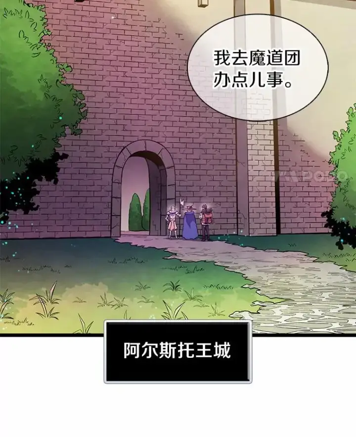漫画《魔弹射手》47.王室记录院第52张图