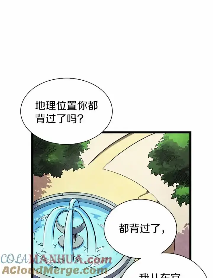 漫画《魔弹射手》47.王室记录院第57张图