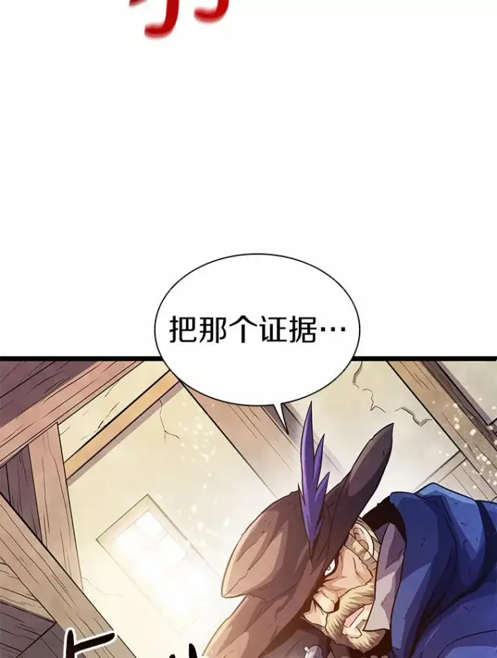 漫画《魔弹射手》47.王室记录院第6张图