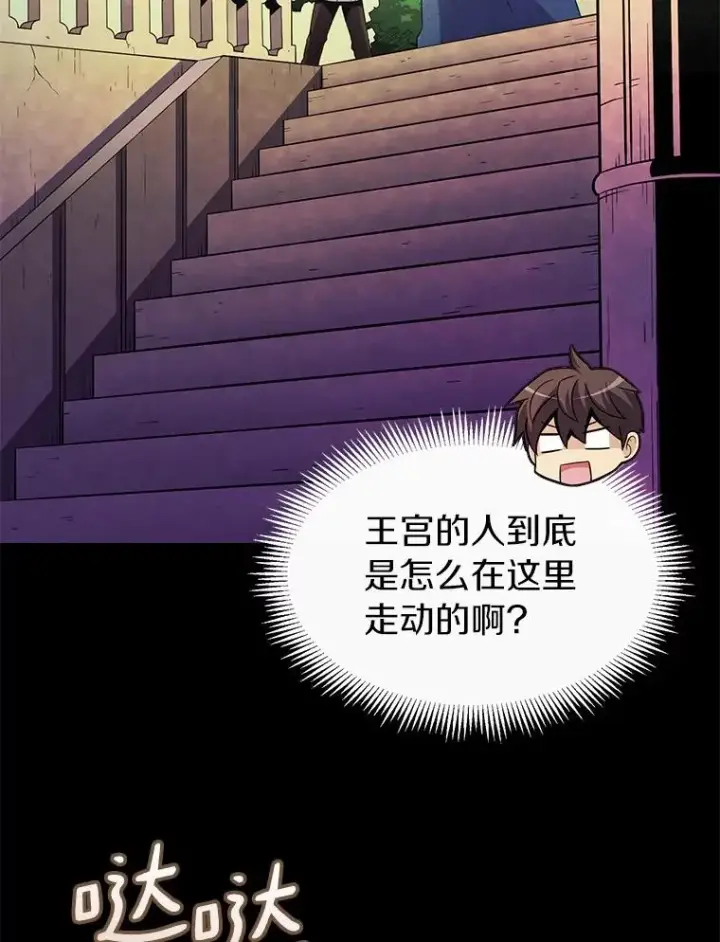 漫画《魔弹射手》47.王室记录院第60张图