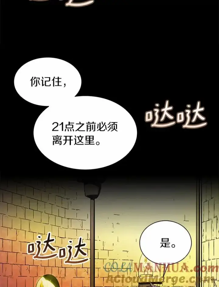 漫画《魔弹射手》47.王室记录院第61张图