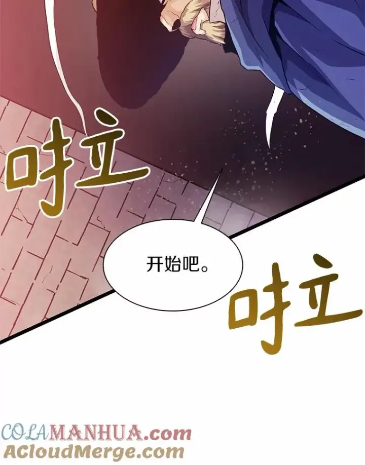 漫画《魔弹射手》47.王室记录院第73张图
