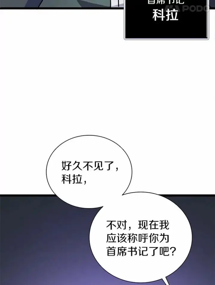 漫画《魔弹射手》47.王室记录院第79张图