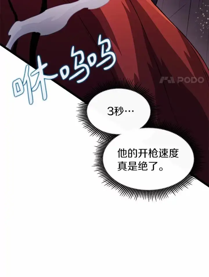 漫画《魔弹射手》47.王室记录院第8张图