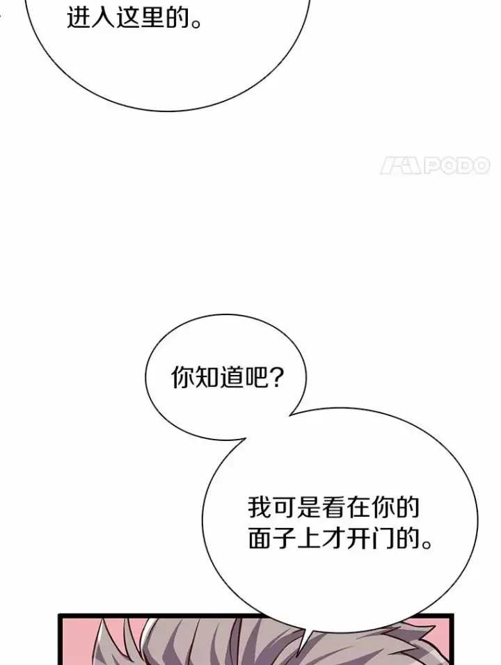 漫画《魔弹射手》47.王室记录院第82张图