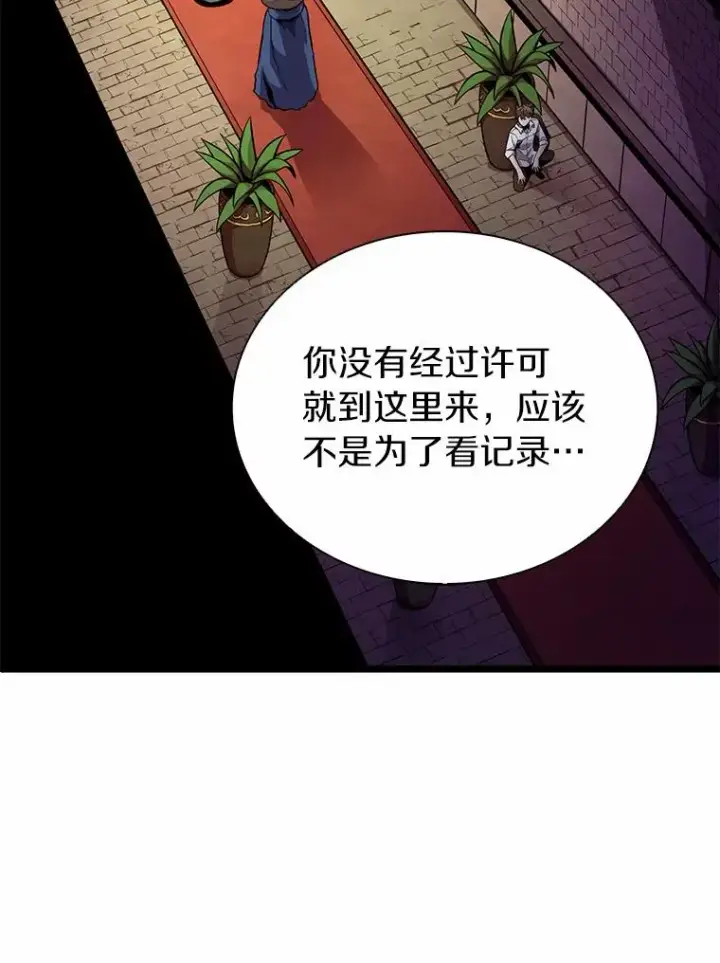 漫画《魔弹射手》47.王室记录院第86张图
