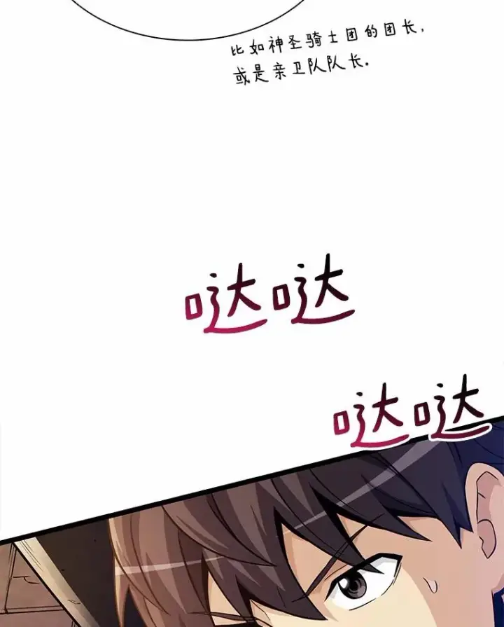 漫画《魔弹射手》47.王室记录院第90张图