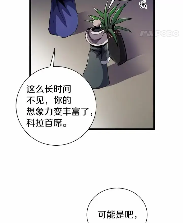 漫画《魔弹射手》47.王室记录院第99张图