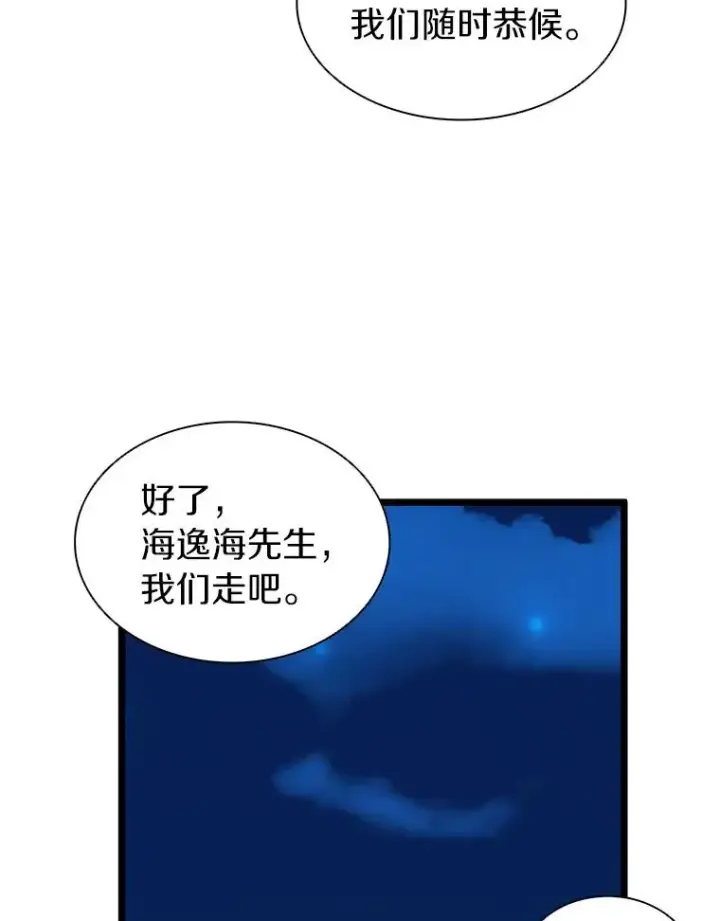 漫画《魔弹射手》48.顺利逃脱第103张图
