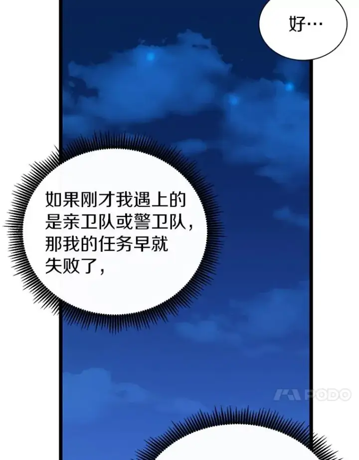 漫画《魔弹射手》48.顺利逃脱第104张图