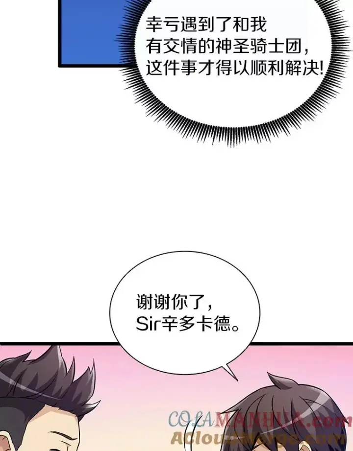 漫画《魔弹射手》48.顺利逃脱第105张图