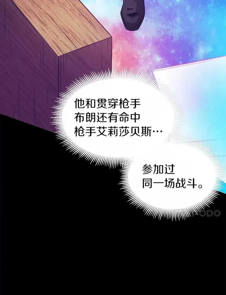 漫画《魔弹射手》48.顺利逃脱第11张图