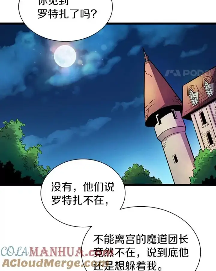 漫画《魔弹射手》48.顺利逃脱第121张图