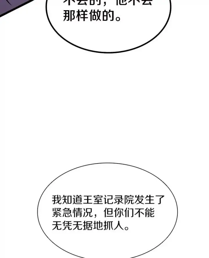 漫画《魔弹射手》48.顺利逃脱第82张图