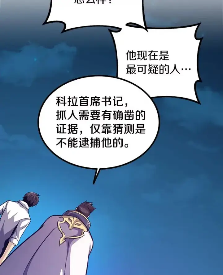 漫画《魔弹射手》48.顺利逃脱第88张图